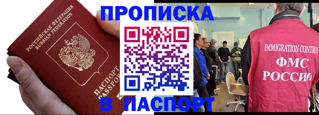 прописка паспорт в Североморске