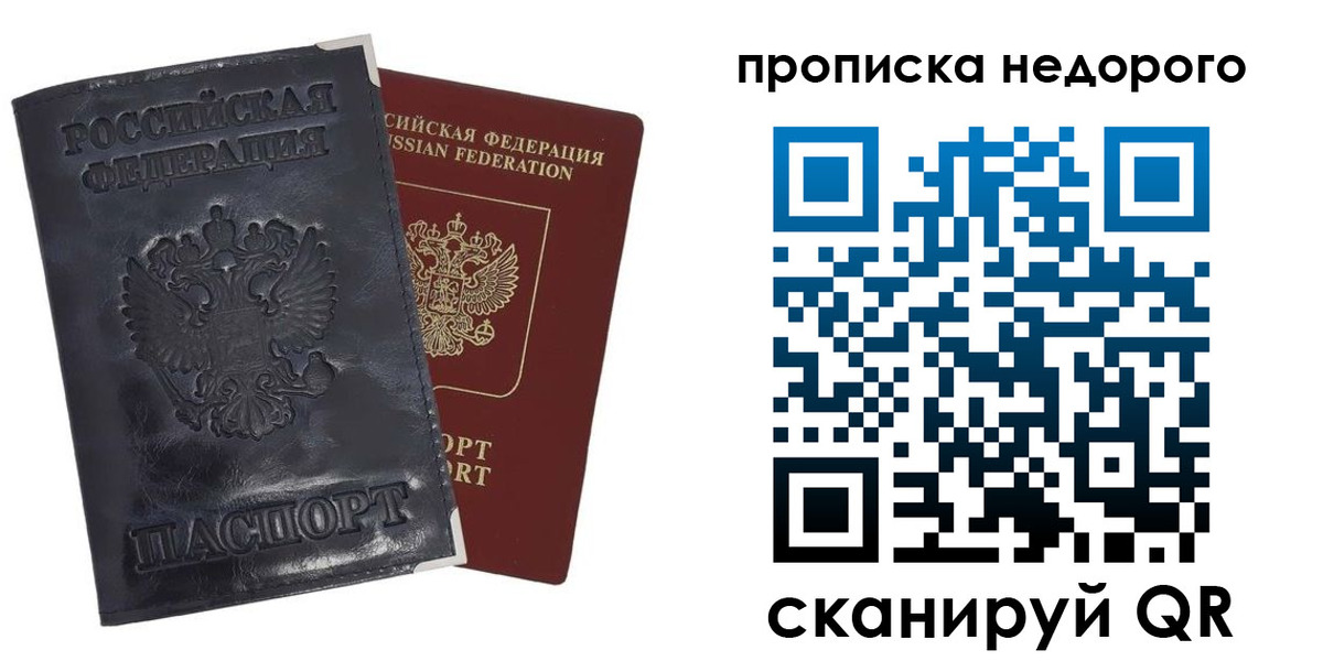 прописка паспорт в Североморске