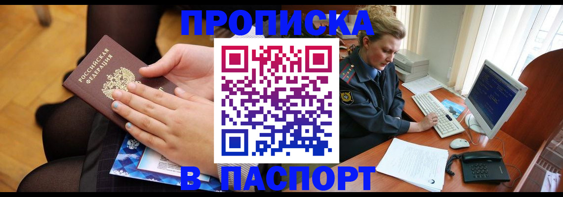 временная регистрация недорого в Североморске