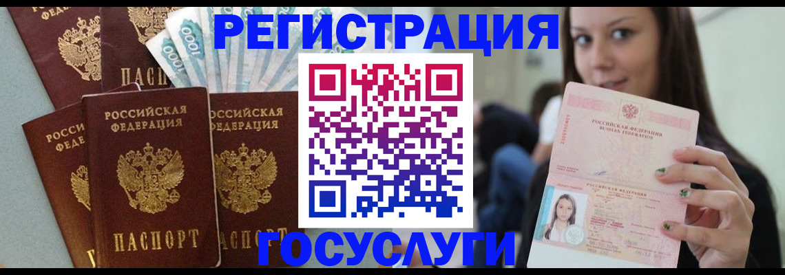 прописка штамп в Североморске