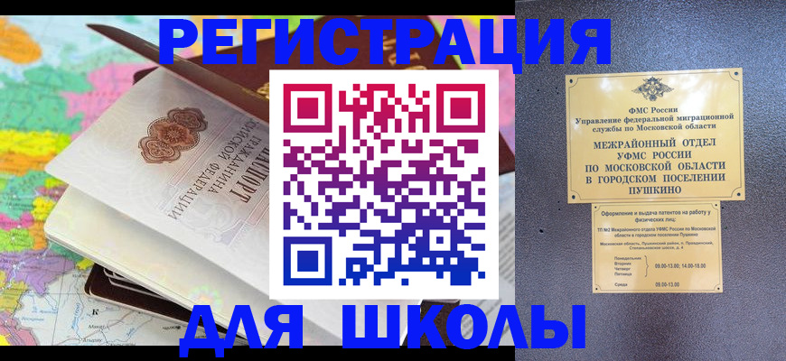 прописка в Североморске
