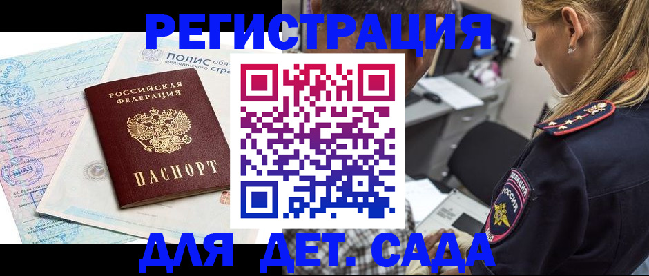 прописка законно в Североморске