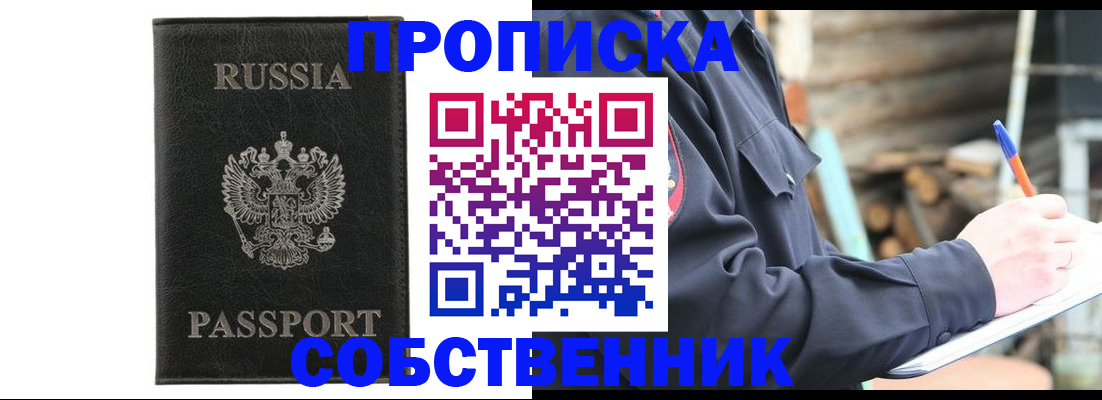 прописка штамп в Североморске