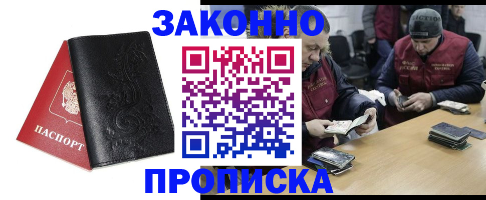 временная регистрация в Североморске