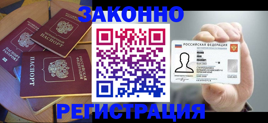 прописка для кредита в Североморске