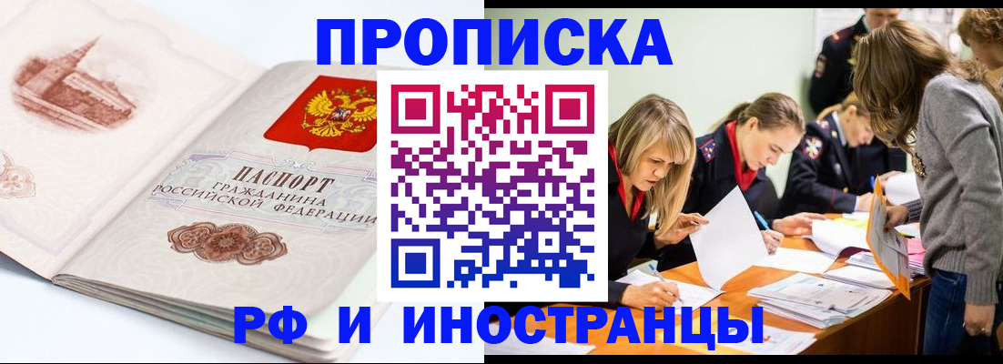 временная регистрация купить в Североморске